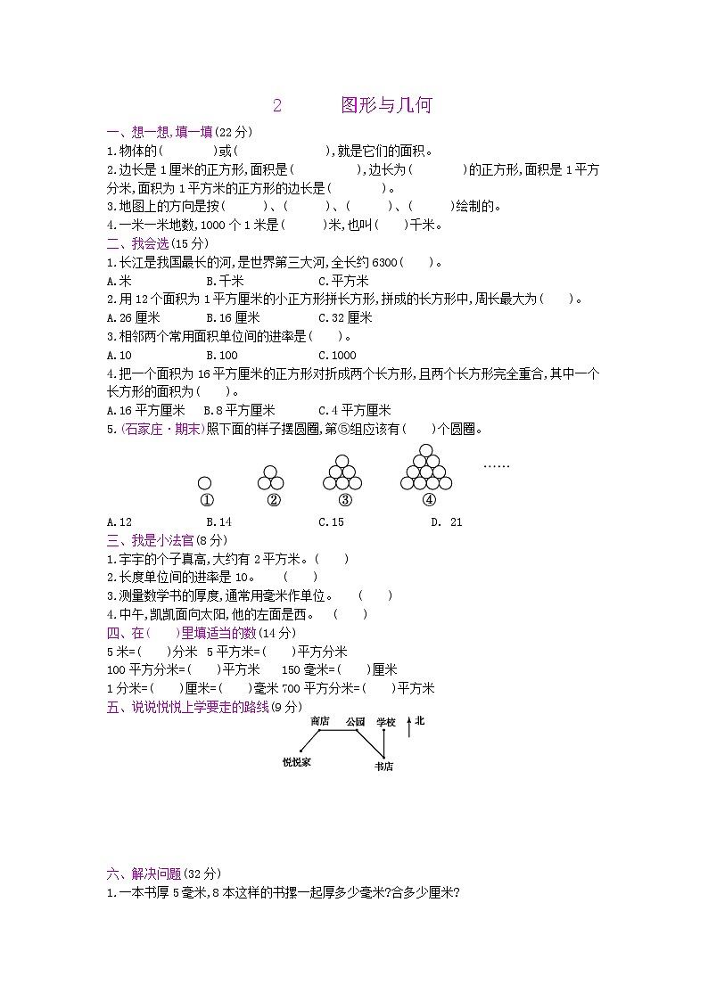 冀教版数学三年级下册总复习-2图形与几何附答案第1页