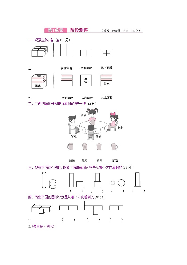 冀教版数学四年级下册第1单元测试卷附答案01