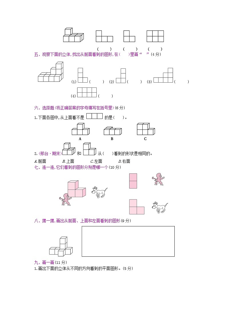 冀教版数学四年级下册第1单元测试卷附答案02