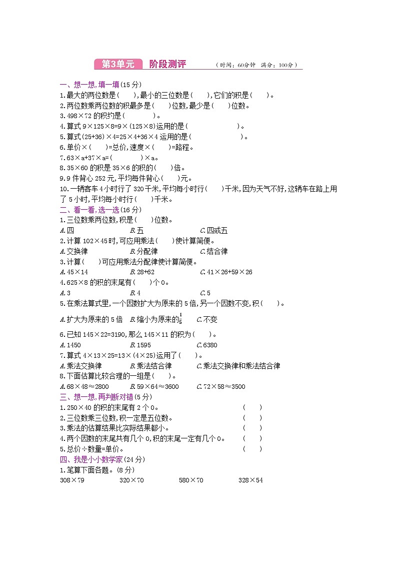 冀教版数学四年级下册第3单元测试卷附答案第1页