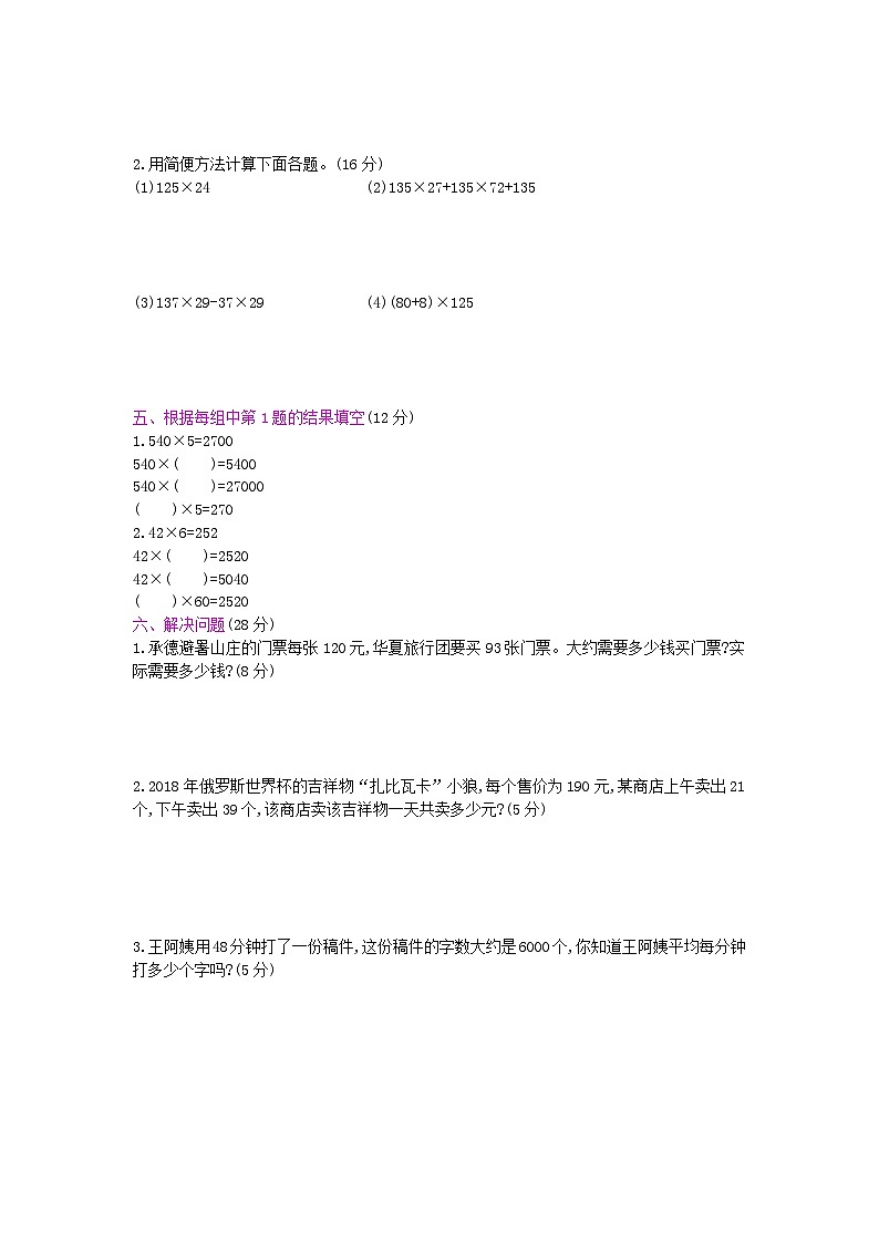 冀教版数学四年级下册第3单元测试卷附答案第2页
