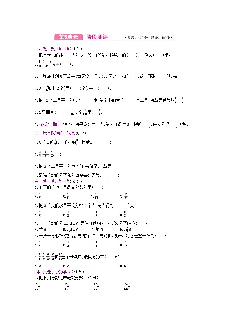 冀教版数学四年级下册第5单元测试卷附答案01