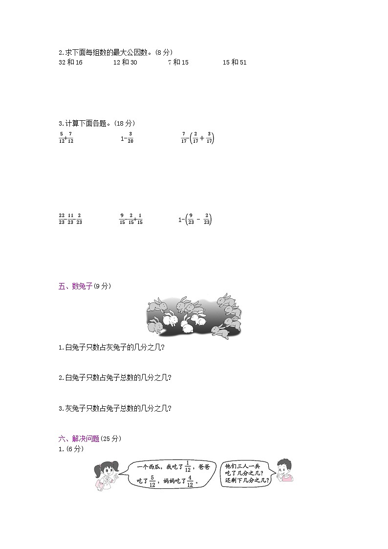 冀教版数学四年级下册第5单元测试卷附答案02