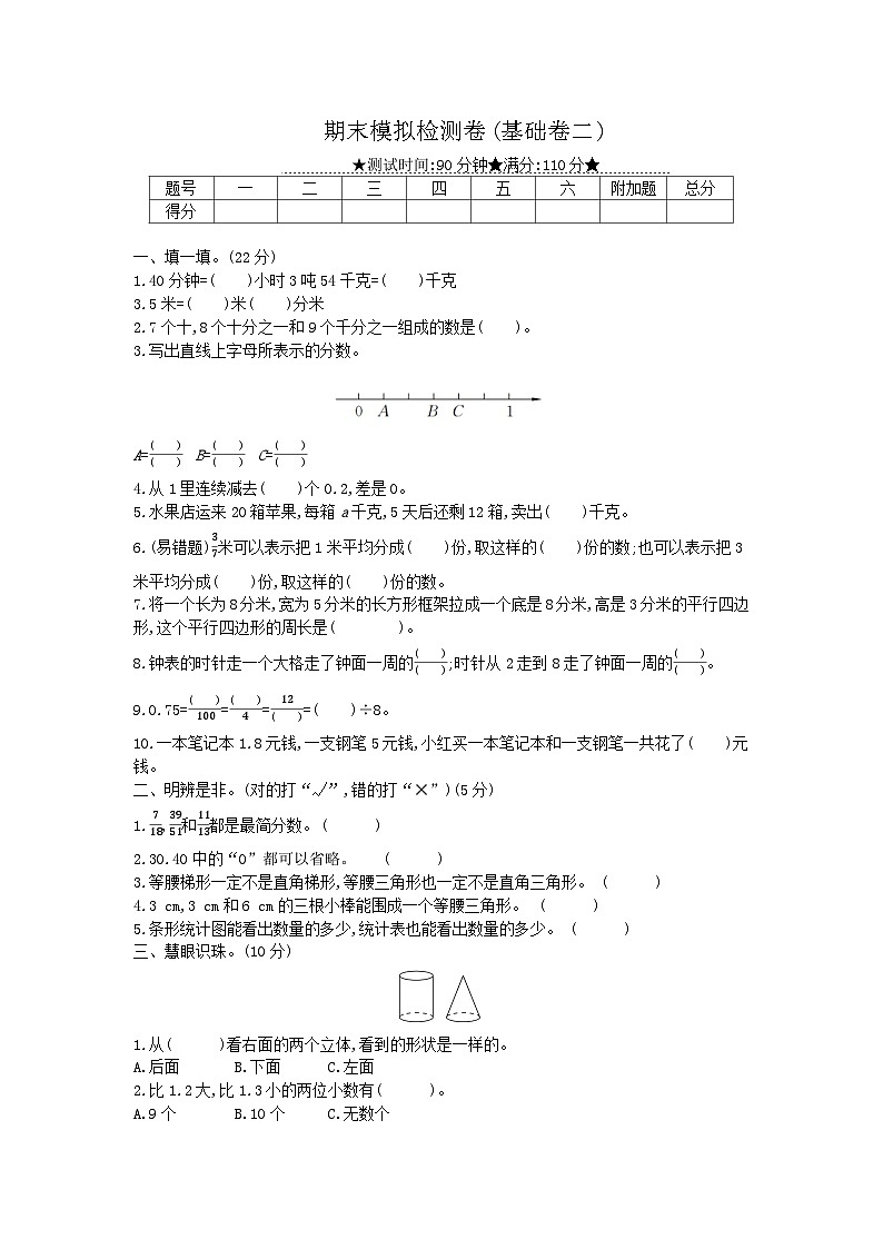 冀教版数学四年级下册期末模拟检测卷(基础卷二)附答案01