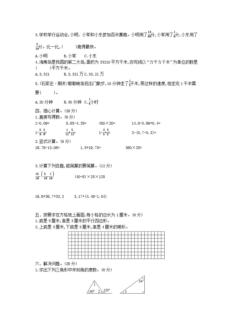 冀教版数学四年级下册期末模拟检测卷(基础卷二)附答案02