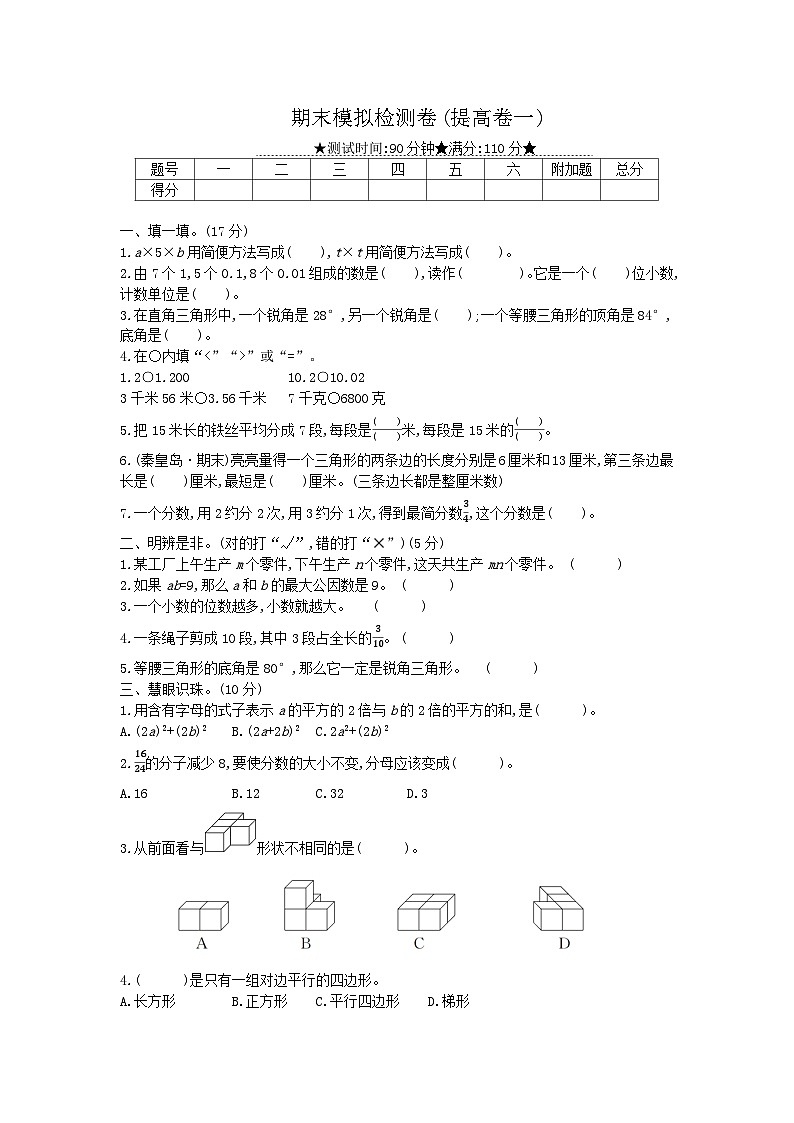冀教版数学四年级下册期末模拟检测卷(提高卷一)附答案01