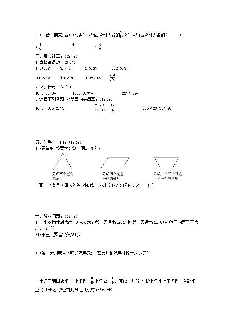 冀教版数学四年级下册期末模拟检测卷(提高卷一)附答案02