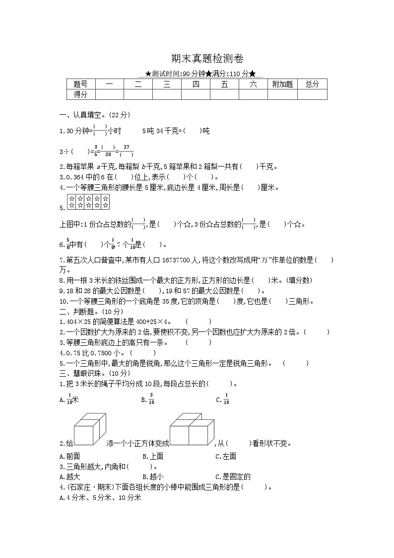 冀教版数学四年级下册期末真题检测卷附答案01