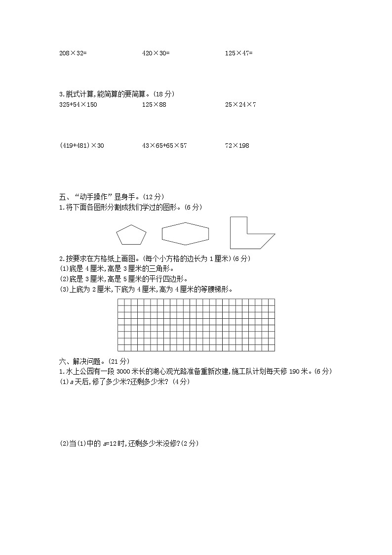 冀教版数学四年级下册期中模拟检测卷(基础卷)附答案第2页