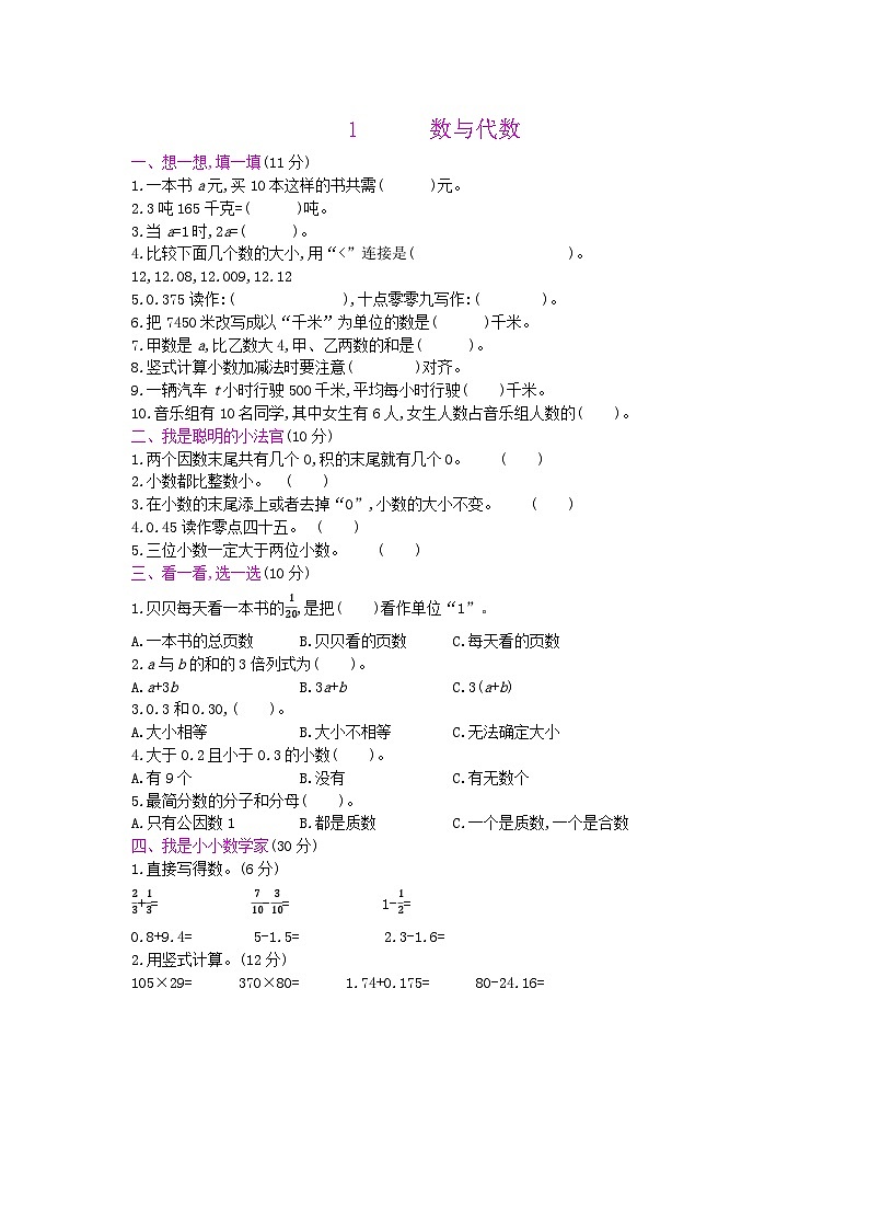 冀教版数学四年级下册总复习-1数与代数附答案第1页