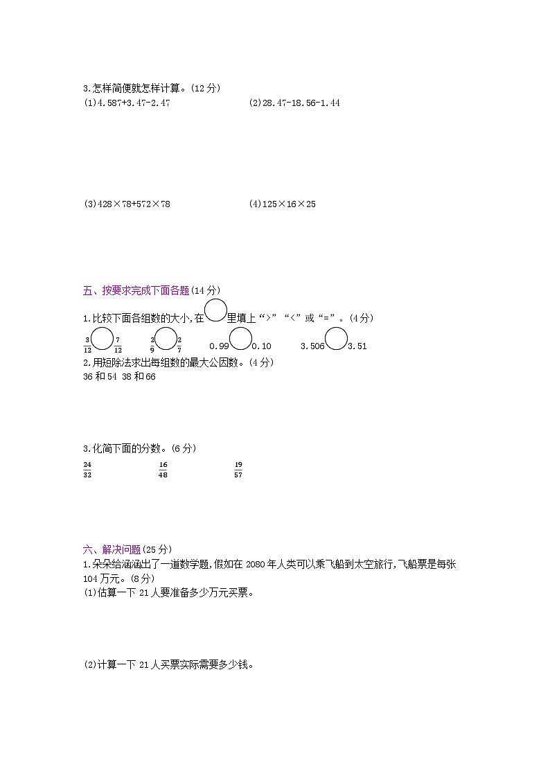 冀教版数学四年级下册总复习-1数与代数附答案第2页