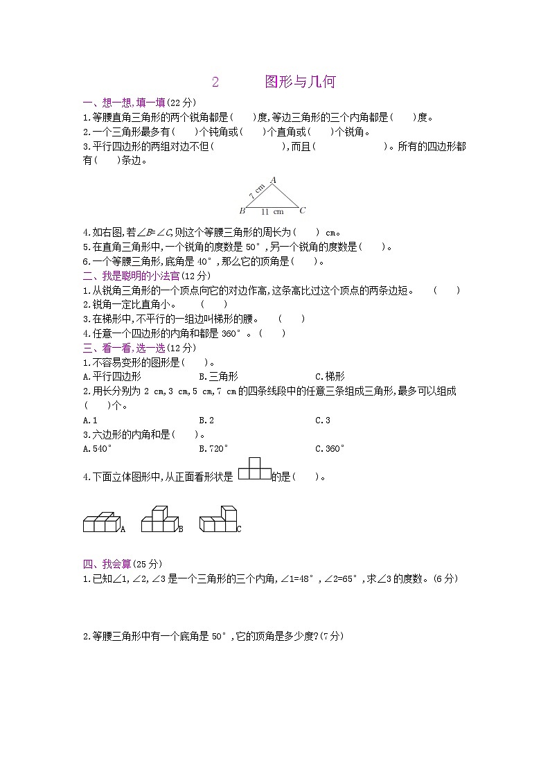 冀教版数学四年级下册总复习-2图形与几何附答案 试卷01