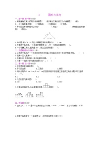 小学数学北京版四年级下册九 总复习同步测试题