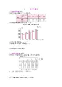 冀教版数学四年级下册总复习-3统计与概率附答案