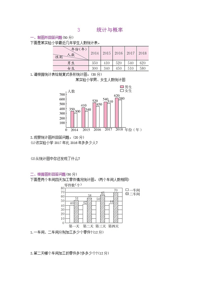 冀教版数学四年级下册总复习-3统计与概率附答案 试卷01
