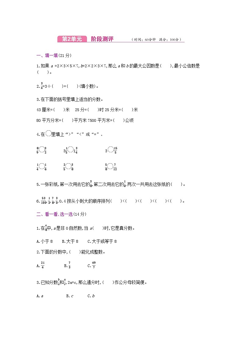 冀教版数学五年级下册第2单元测试卷附答案第1页