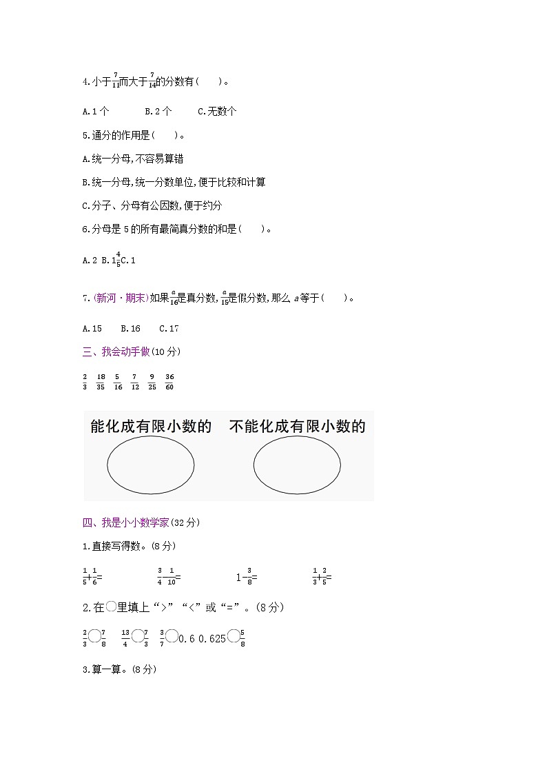 冀教版数学五年级下册第2单元测试卷附答案第2页