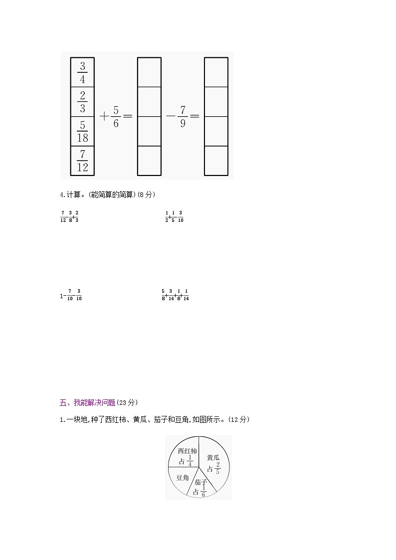 冀教版数学五年级下册第2单元测试卷附答案第3页