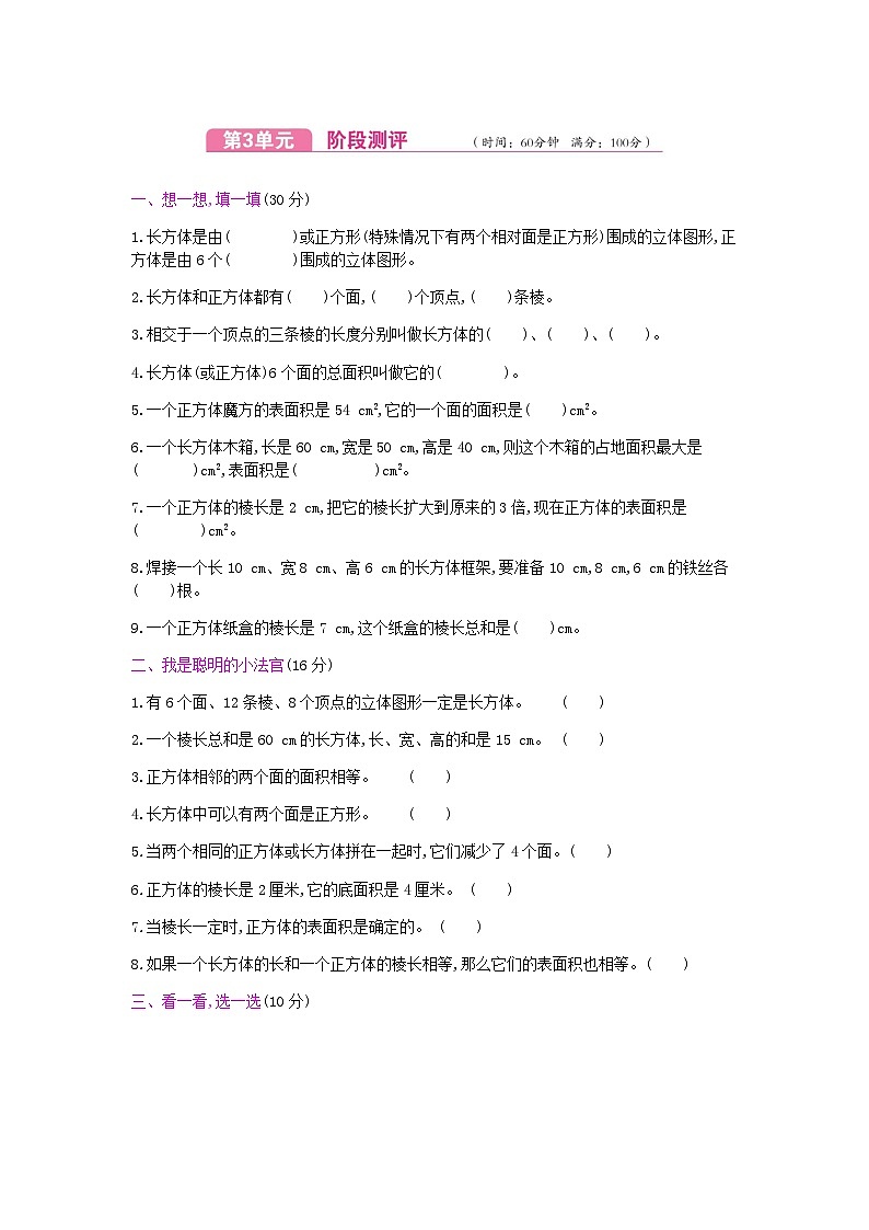 冀教版数学五年级下册第3单元测试卷附答案01