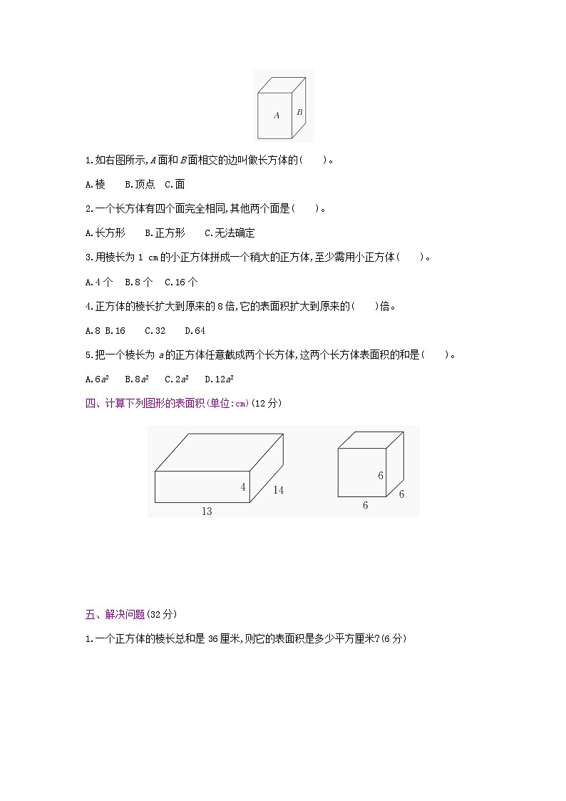 冀教版数学五年级下册第3单元测试卷附答案02