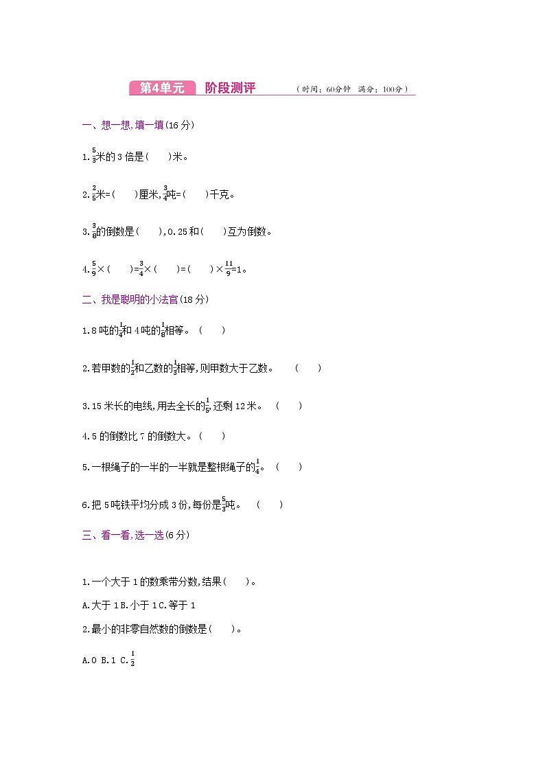 冀教版数学五年级下册第4单元测试卷附答案01