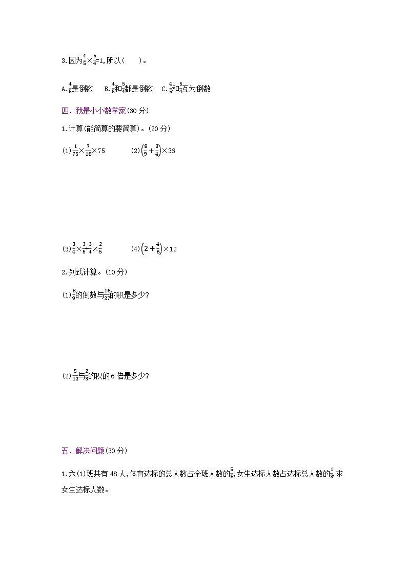 冀教版数学五年级下册第4单元测试卷附答案02