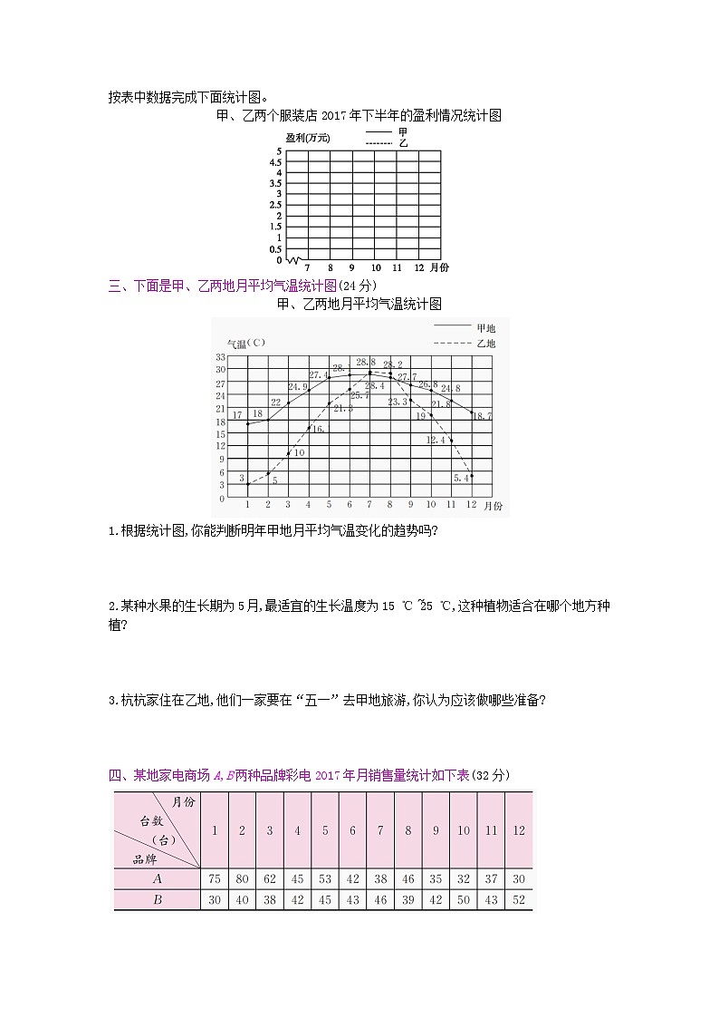 冀教版数学五年级下册第7单元测试卷附答案02