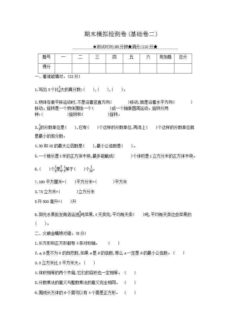 冀教版数学五年级下册期末模拟检测卷(基础卷二)附答案01