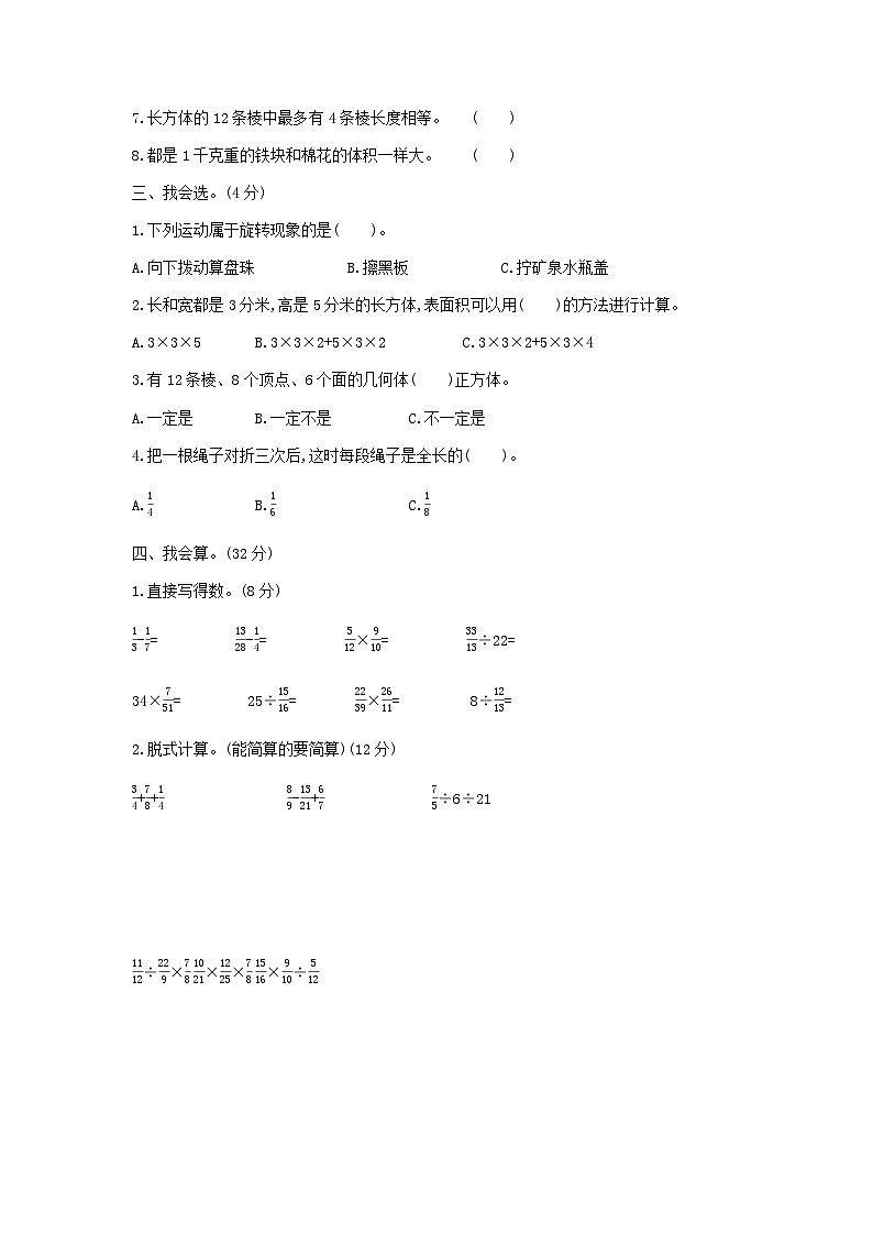 冀教版数学五年级下册期末模拟检测卷(基础卷二)附答案02