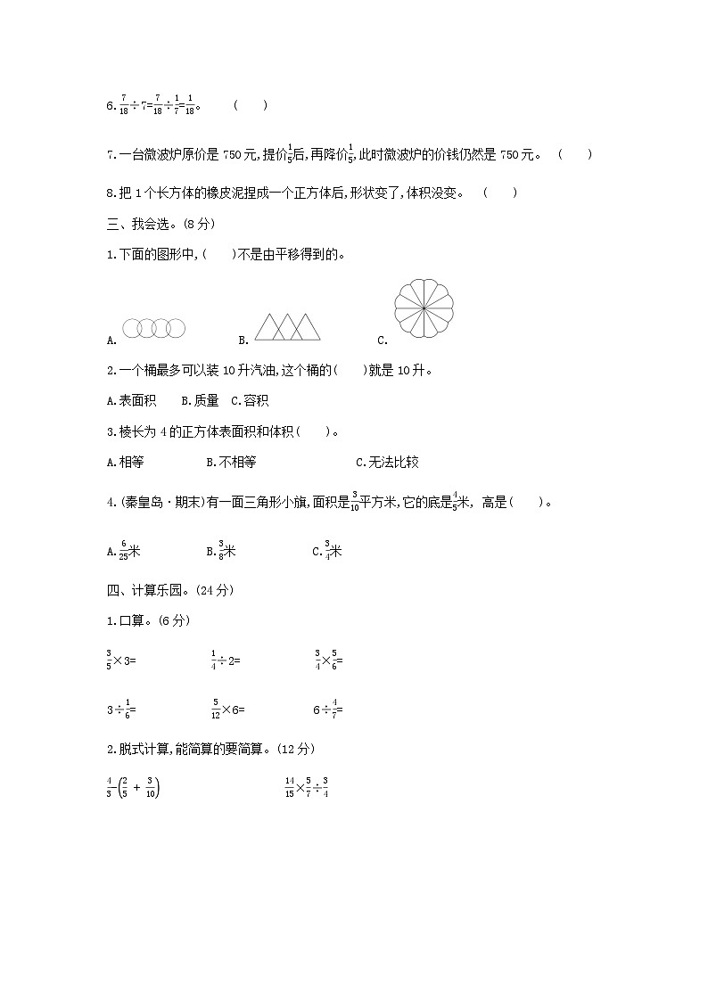 冀教版数学五年级下册期末模拟检测卷(基础卷一)附答案02