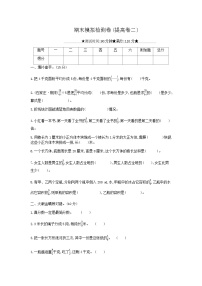 冀教版数学五年级下册期末模拟检测卷(提高卷二)附答案