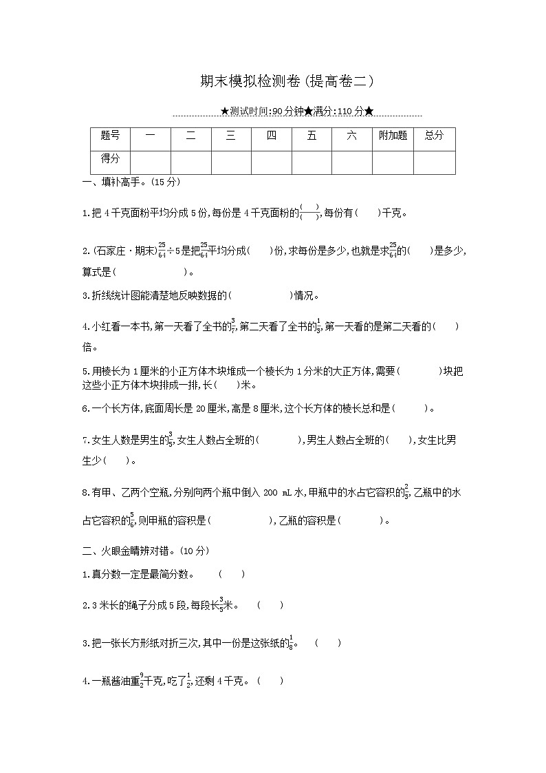 冀教版数学五年级下册期末模拟检测卷(提高卷二)附答案01