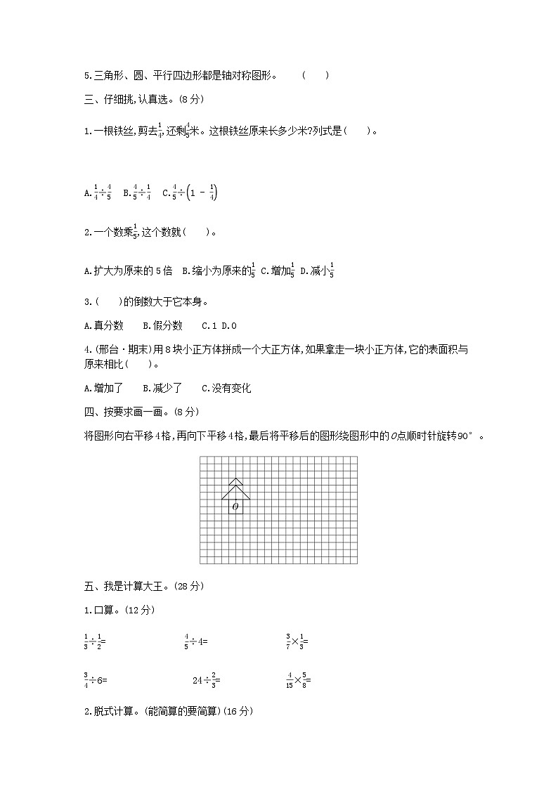 冀教版数学五年级下册期末模拟检测卷(提高卷二)附答案02