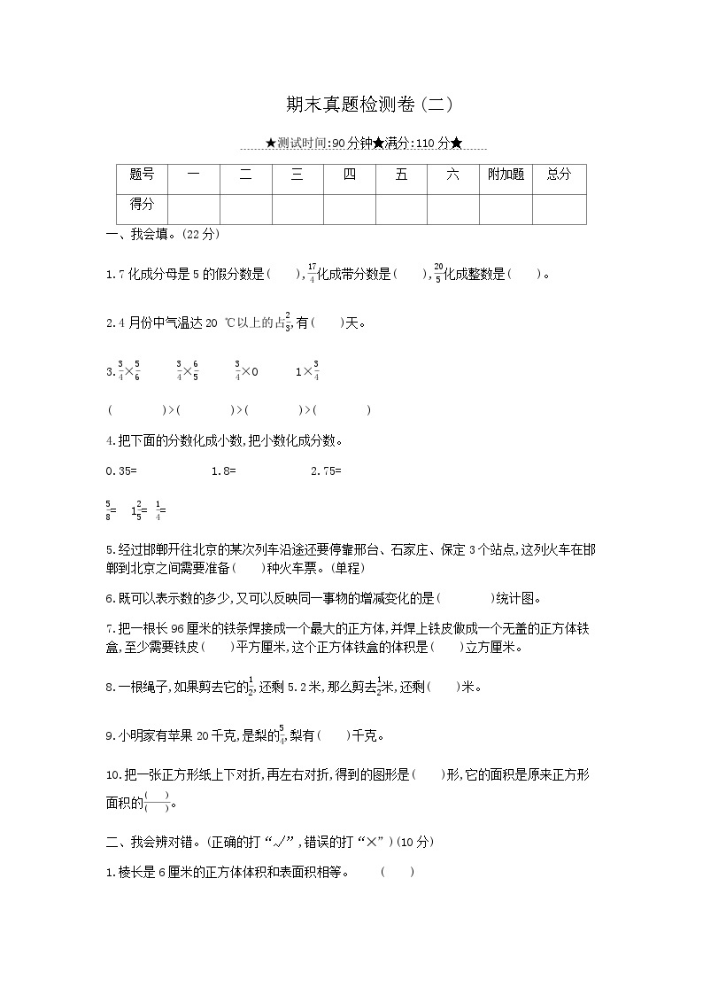 冀教版数学五年级下册期末真题检测卷(二)附答案01