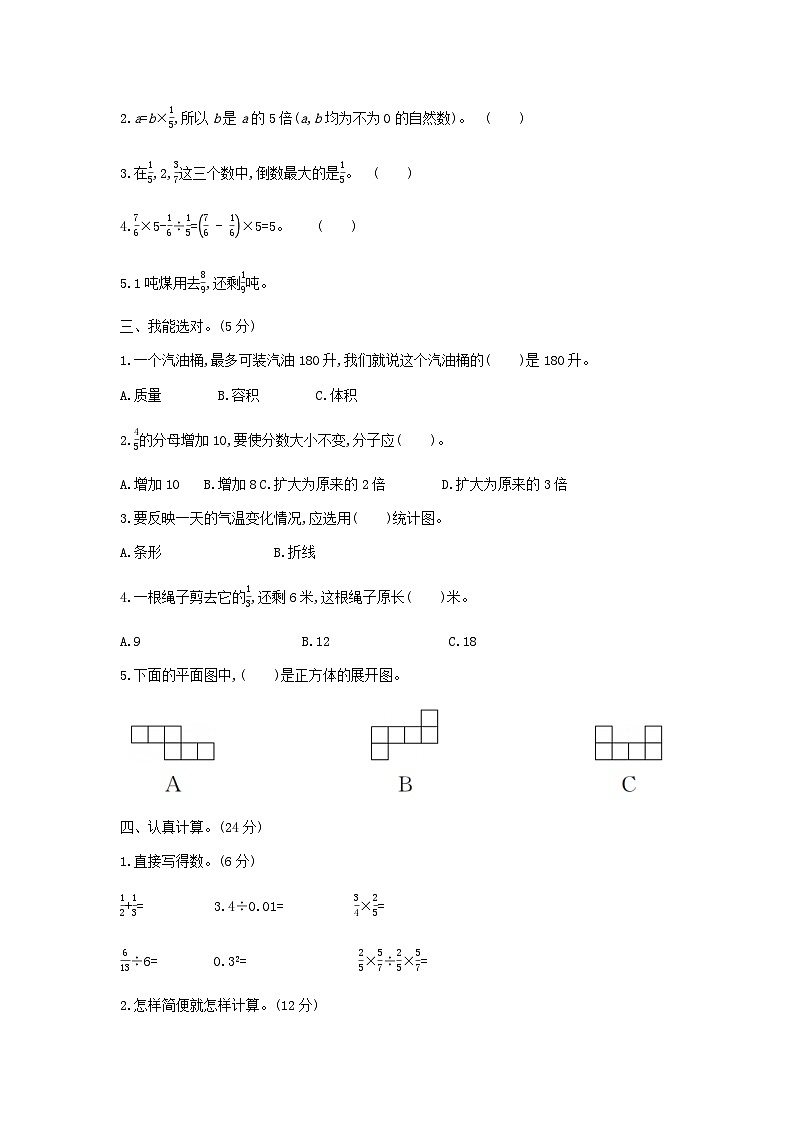 冀教版数学五年级下册期末真题检测卷(二)附答案02