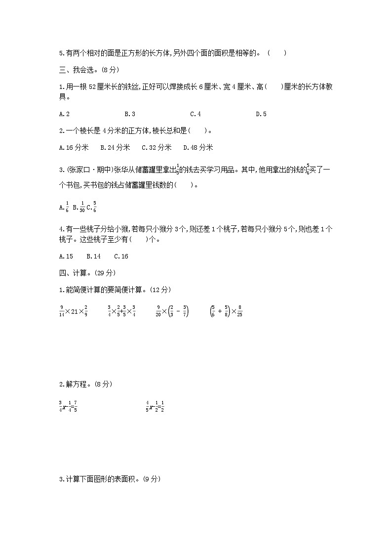 冀教版数学五年级下册期中模拟检测卷(提高卷)附答案02