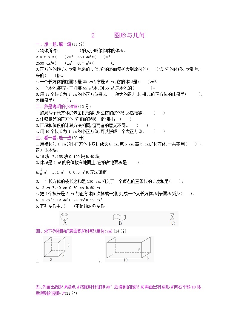 冀教版数学五年级下册总复习-2图形与几何附答案 试卷01