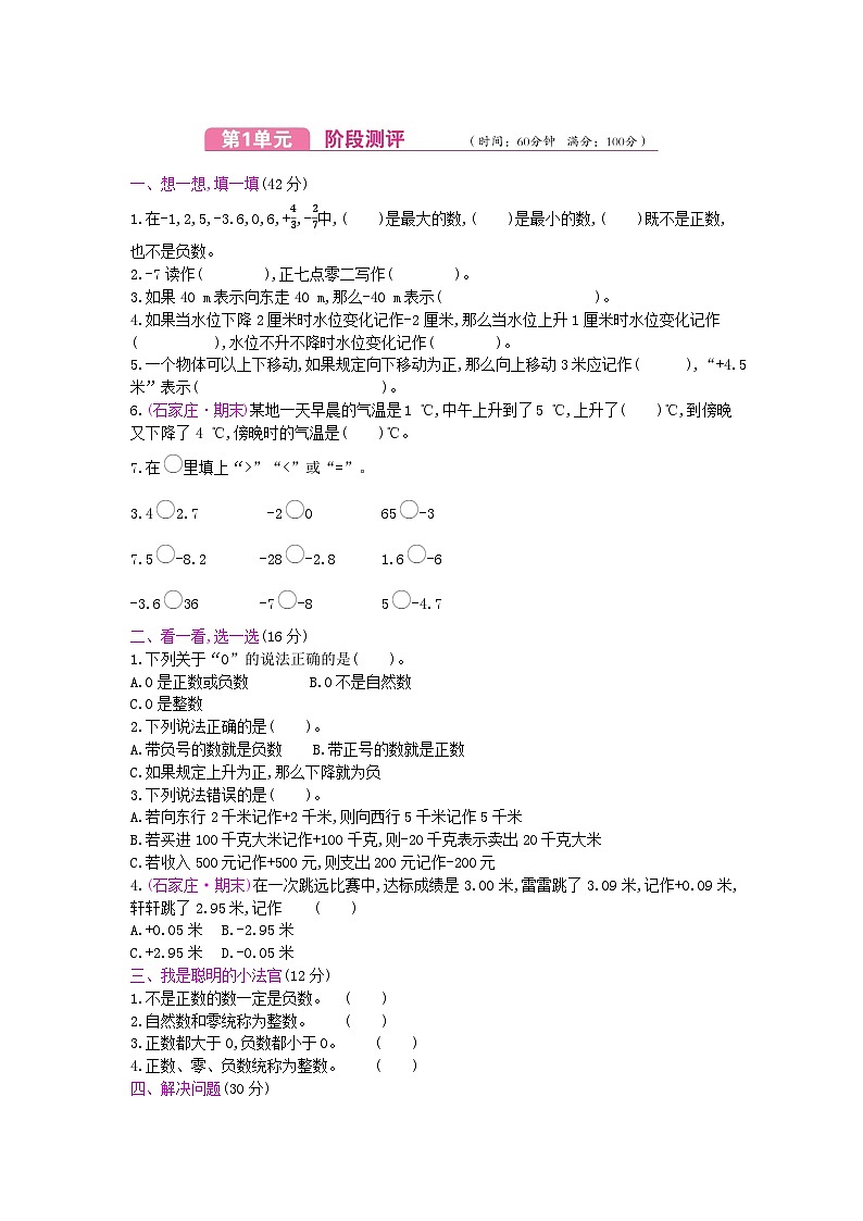 冀教版六年级下册第1单元测试卷附答案01