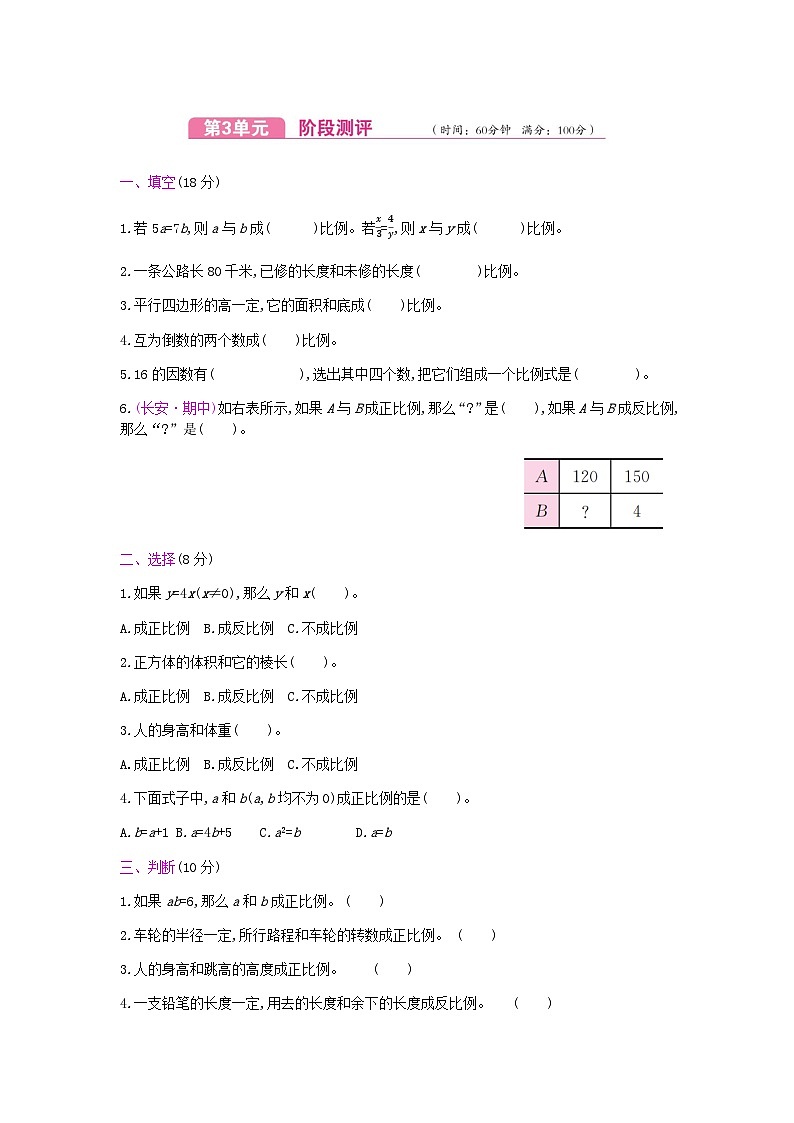 冀教版六年级下册第3单元测试卷附答案第1页