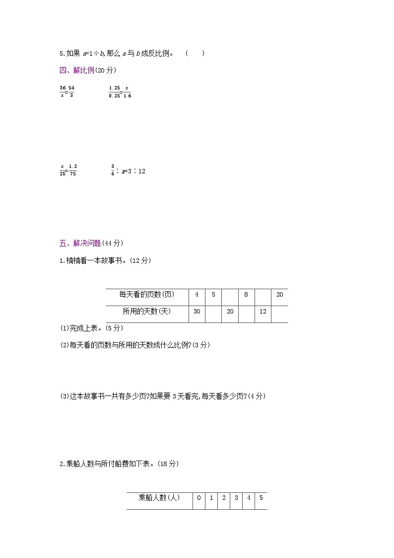 冀教版六年级下册第3单元测试卷附答案第2页