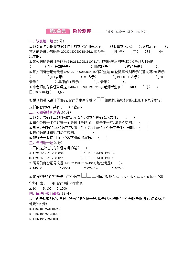 冀教版六年级下册第5单元测试卷附答案第1页