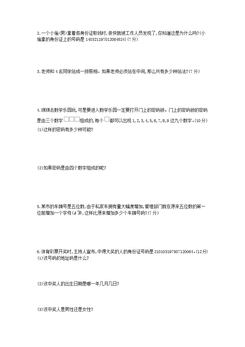 冀教版六年级下册第5单元测试卷附答案第2页