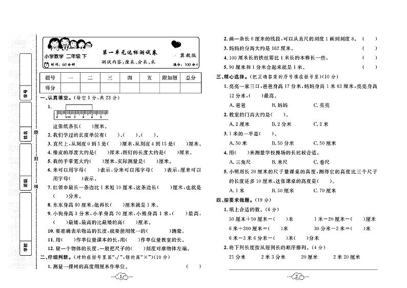 2023年春季二年级下册数学冀教版达标测试卷_单元+月考+期中期末+答案（pdf版）01