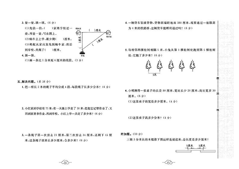 2023年春季二年级下册数学冀教版达标测试卷_单元+月考+期中期末+答案（pdf版）02