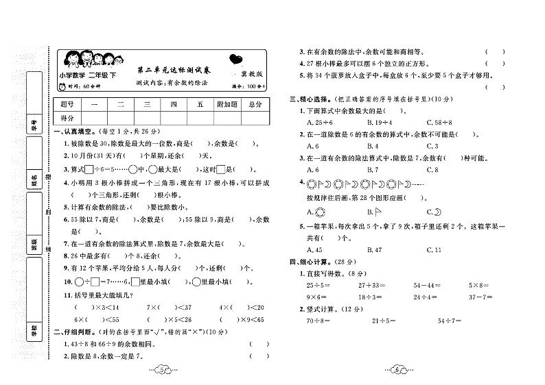 2023年春季二年级下册数学冀教版达标测试卷_单元+月考+期中期末+答案（pdf版）03