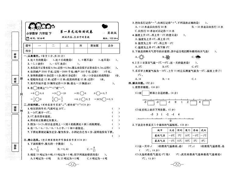 2023年春季六年级下册数学冀教版达标测试卷_单元+月考+期中期末+答案（pdf版）01