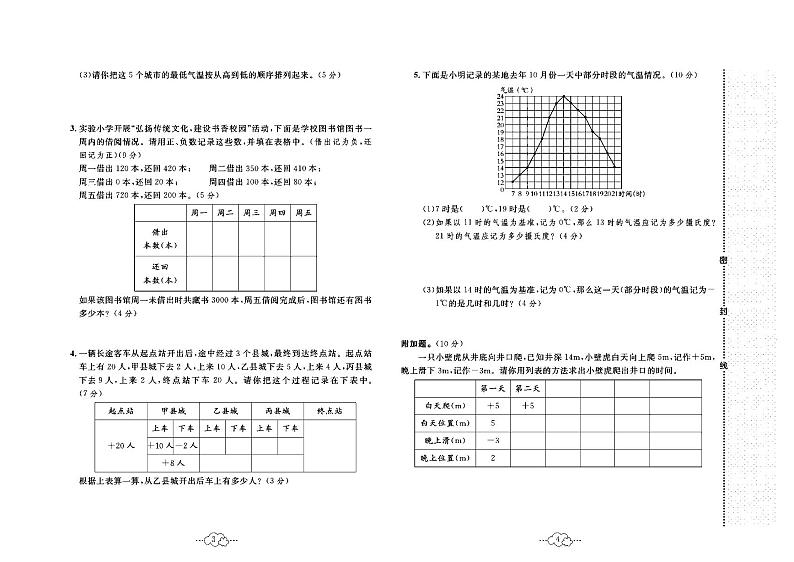 2023年春季六年级下册数学冀教版达标测试卷_单元+月考+期中期末+答案（pdf版）02