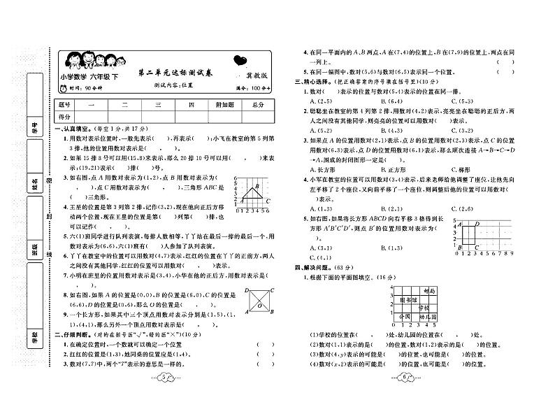 2023年春季六年级下册数学冀教版达标测试卷_单元+月考+期中期末+答案（pdf版）03