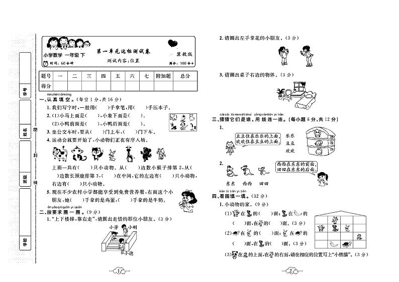 2023年春季一年级下册数学冀教版达标测试卷_单元+月考+期中期末+答案（pdf版）第1页