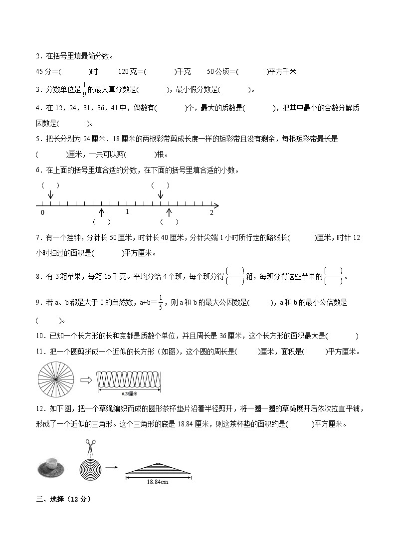 江苏省徐州市2022-2023学年五年级下学期数学期末调研测试卷一【试卷+答案】02